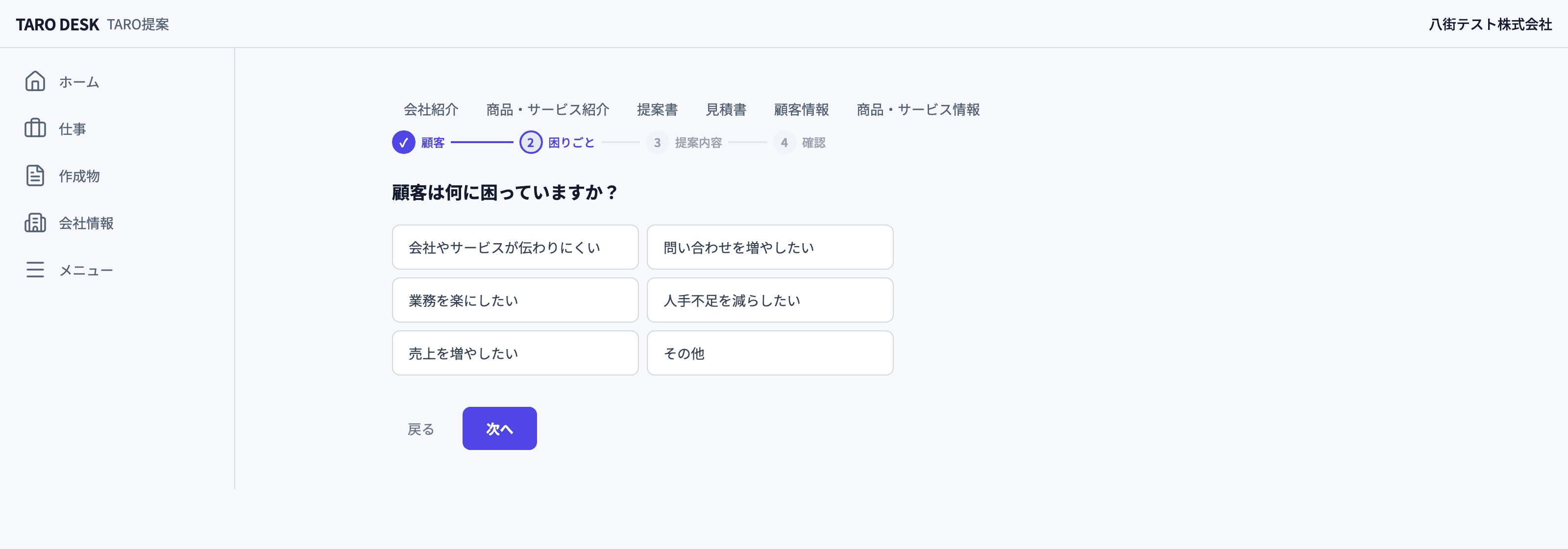 TARO提案で顧客や提案内容を入力する画面