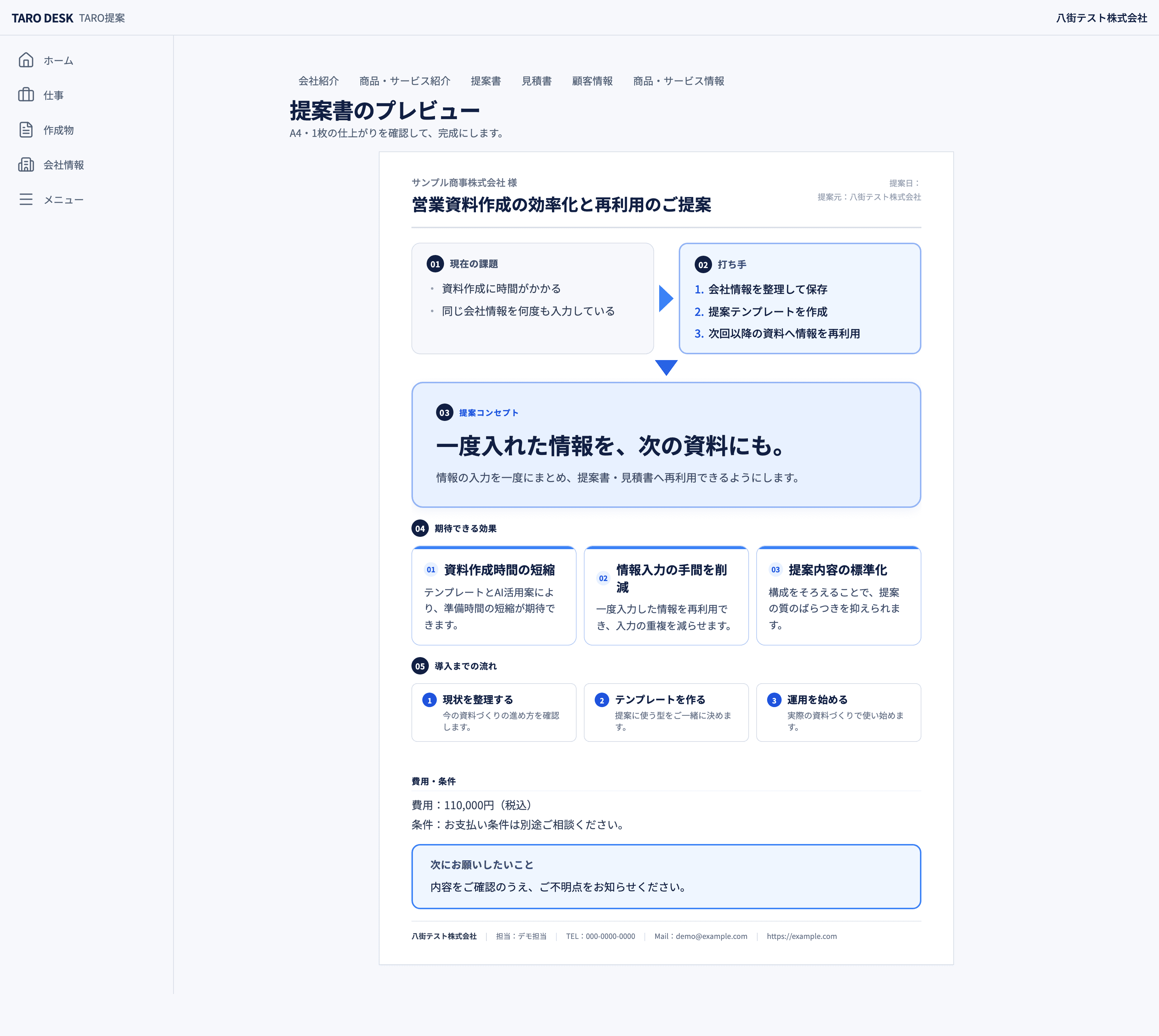 TARO提案のA4提案書プレビュー画面