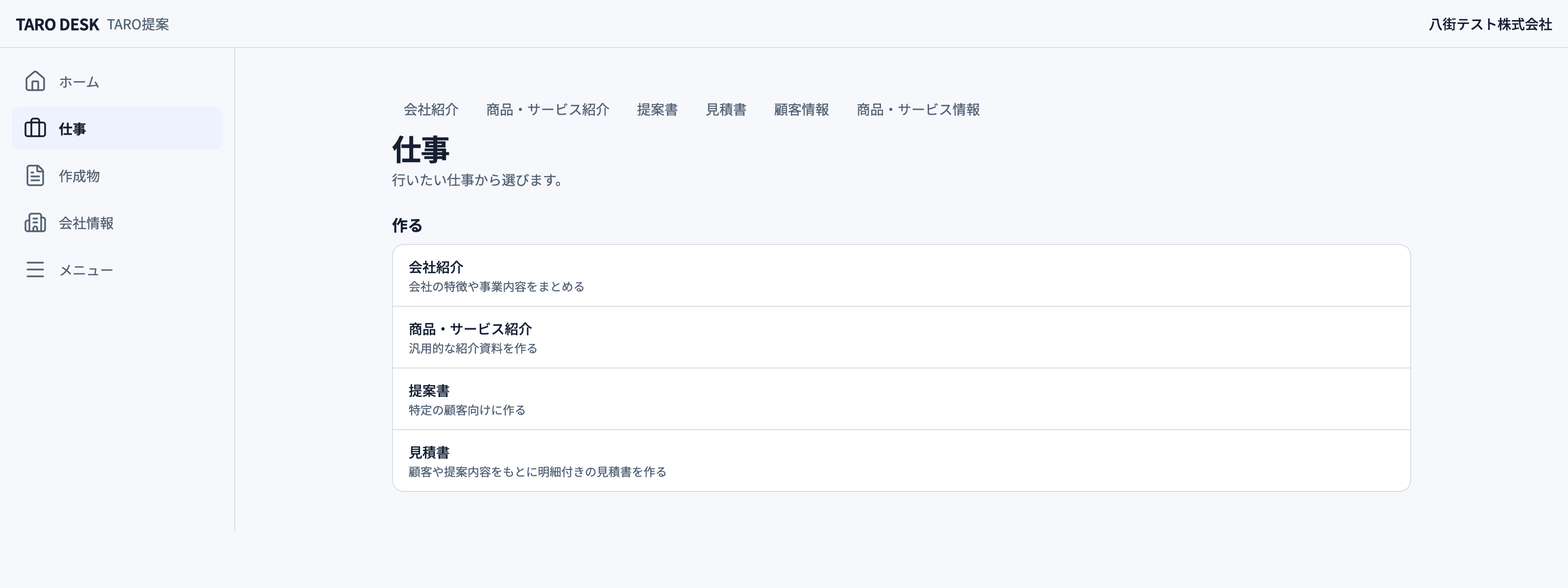 TARO提案で作る資料を選ぶ画面